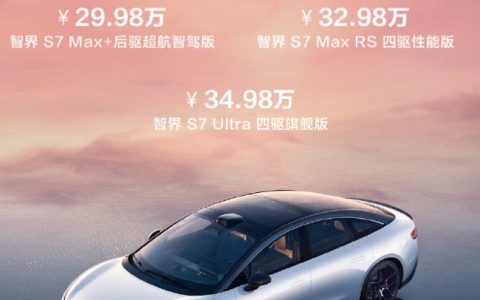 华为智界S7汽车发布，售价24.98万元起
