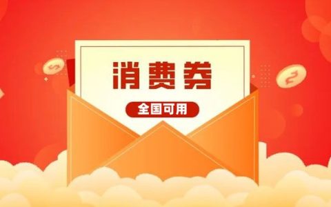 全国可用，深圳3C券领取方法