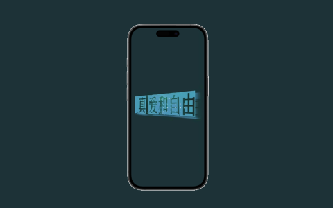 iPhone真爱和自由壁纸