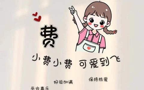 姓氏头像：费、虞、郭、程、胡、宋、何、丁...