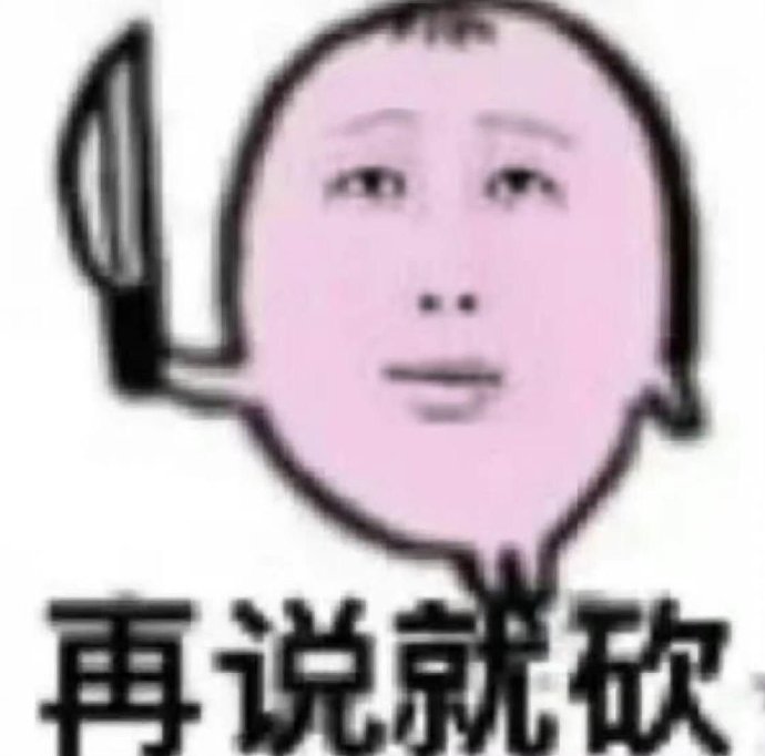 微信使用频率较高的聊天表情包