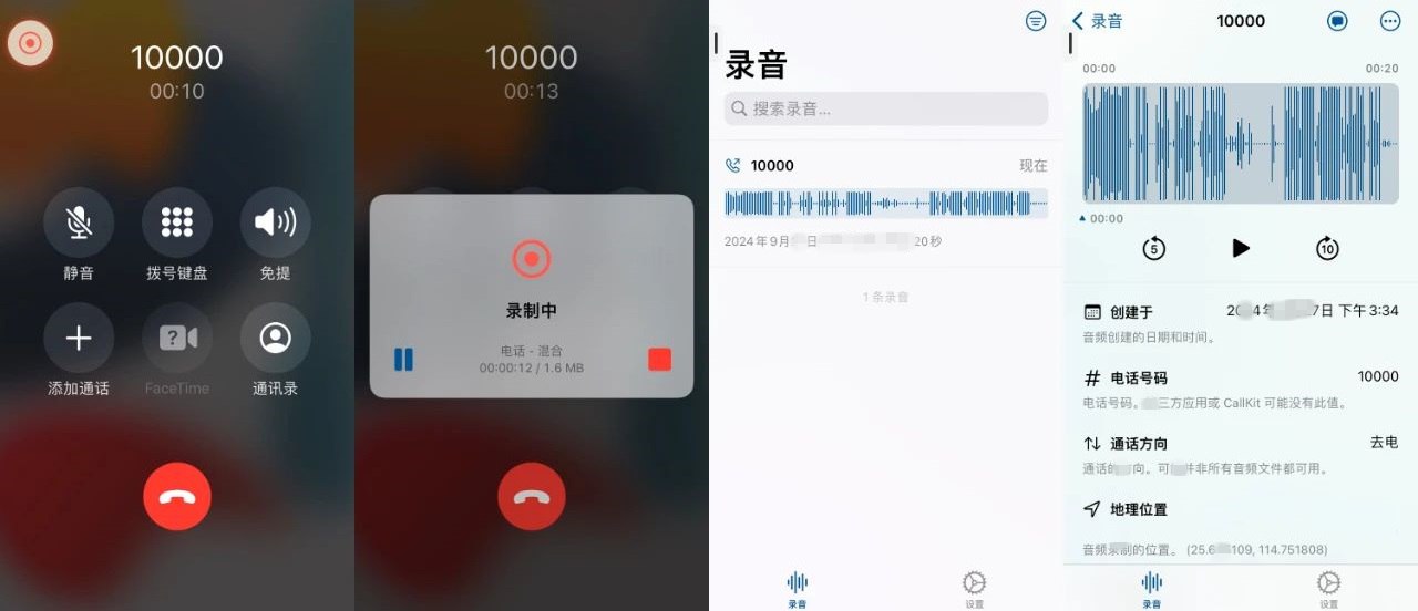 TrollRecorder，巨魔录音机APP下载