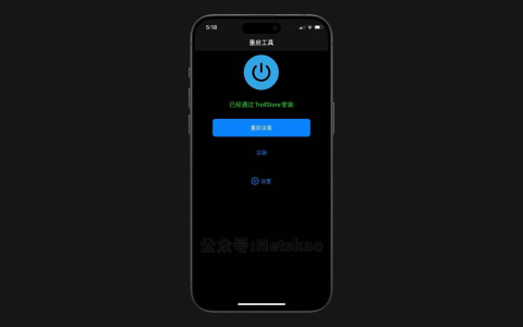 iOS一键注销重启工具：RebootTools工具下载