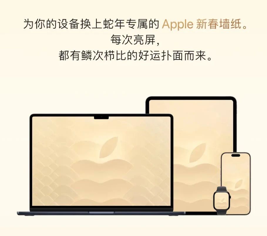 Apple新春壁纸，2025苹果蛇年限定高清壁纸下载