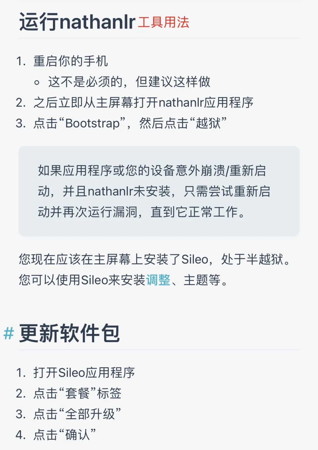 NathanLR 2.0半越狱工具下载,首次支持iOS 17.0
